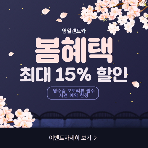 봄맞이할인이벤트