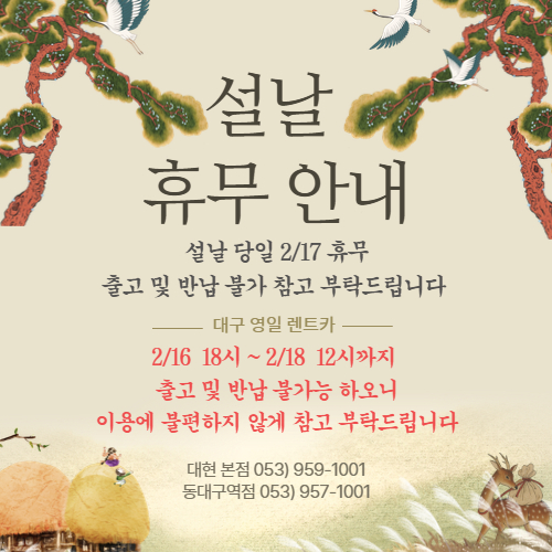 2026설날휴무안내문