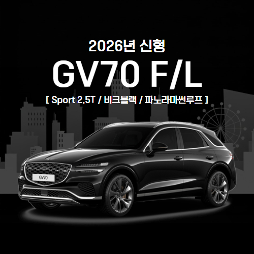 GV70(F/L)차량안내문